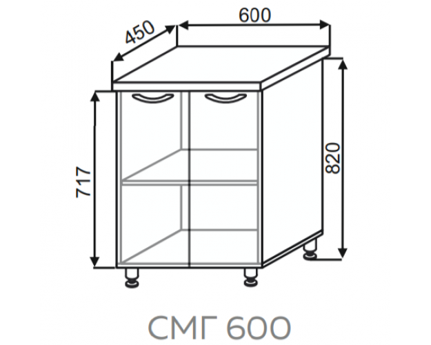 Шкаф СМГ 600