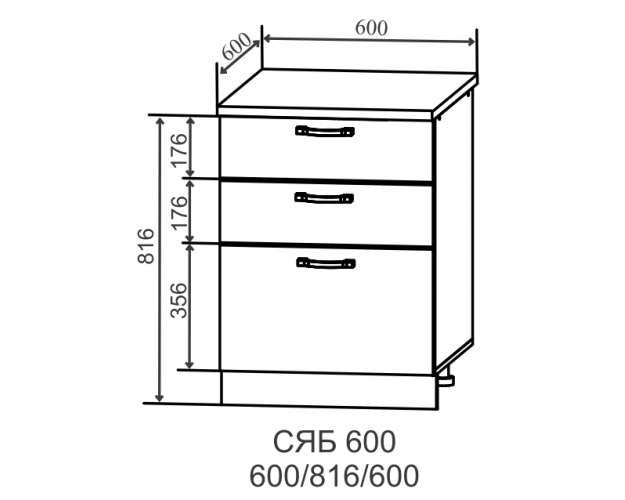 Ройс СЯБ 600 Шкаф нижний тандембокс с 3-мя ящиками (Кварц черный/корпус Серый)